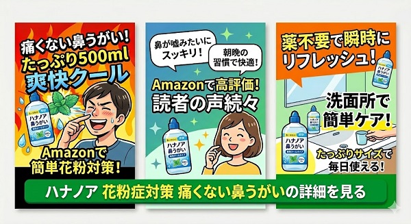ハナノア 痛くない鼻うがい たっぷり500ml 爽快クールタイプ